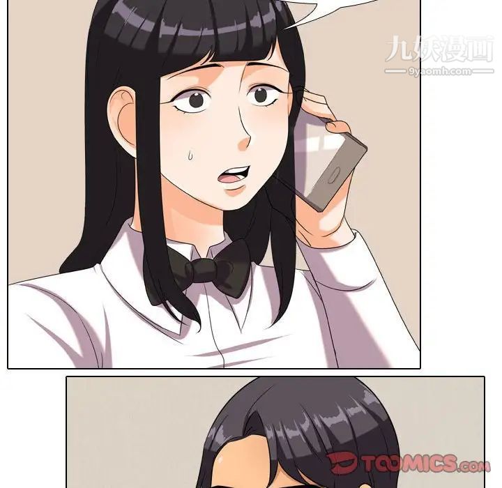 同事换换爱第33话