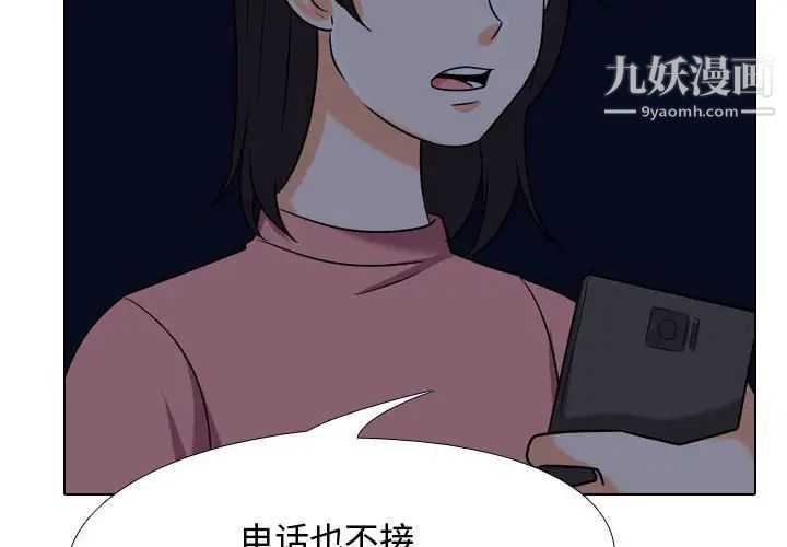 同事换换爱第34话