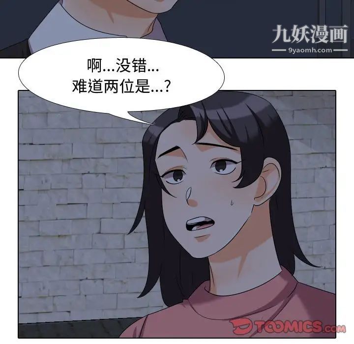 同事换换爱第34话