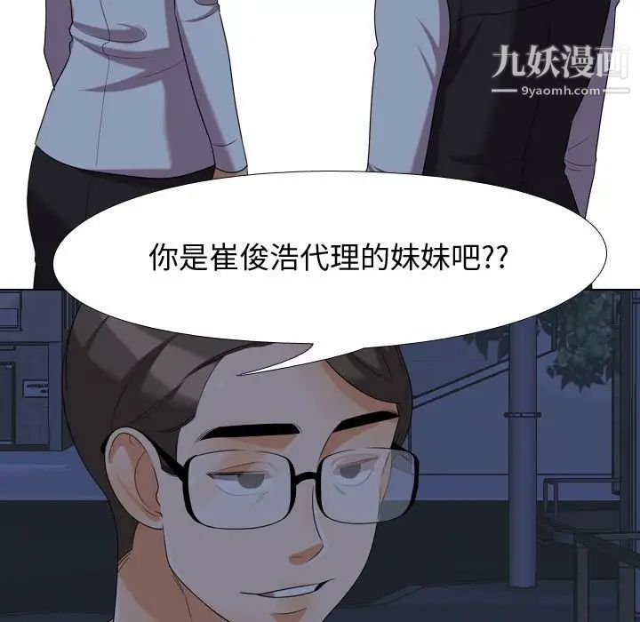 同事换换爱第34话