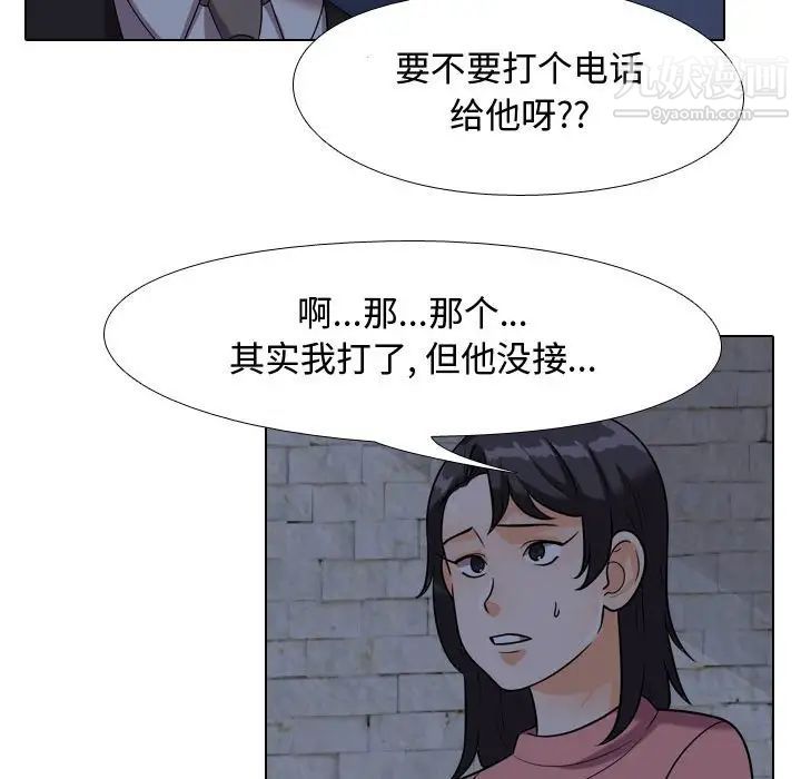 同事换换爱第34话