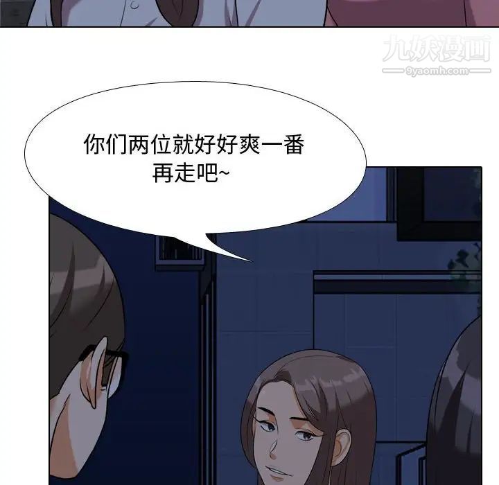 同事换换爱第34话