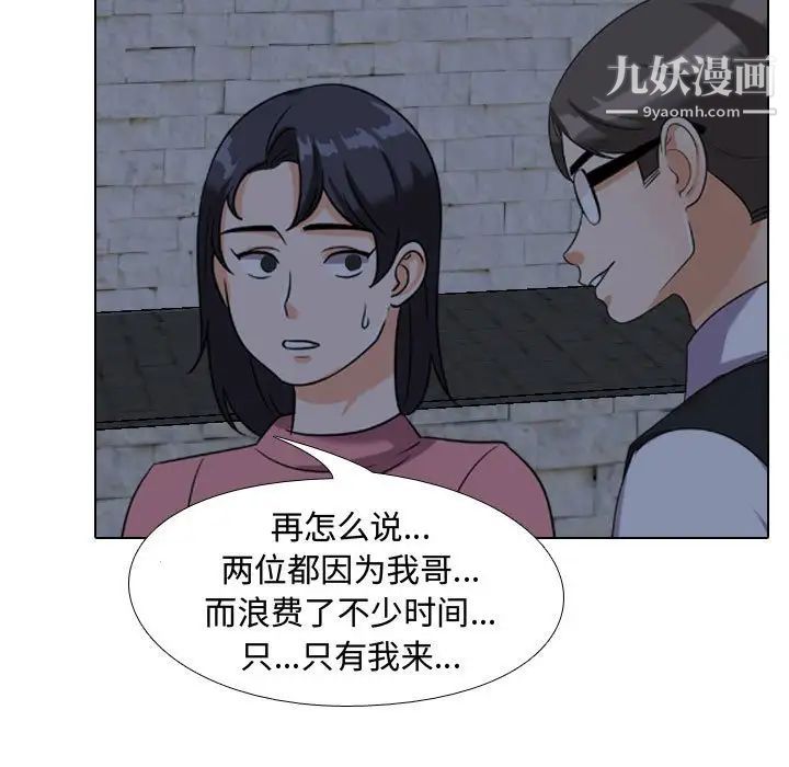 同事换换爱第34话