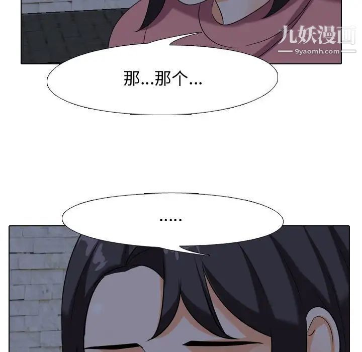 同事换换爱第34话