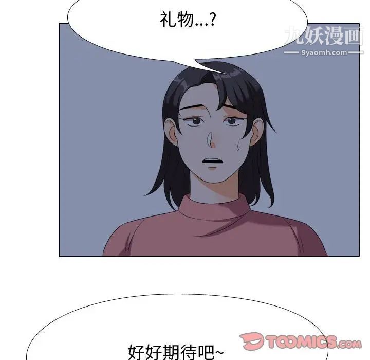 同事换换爱第34话