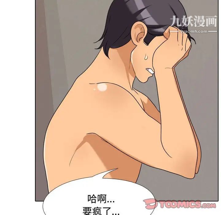 同事换换爱第35话