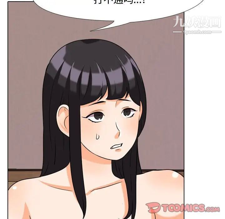 同事换换爱第35话