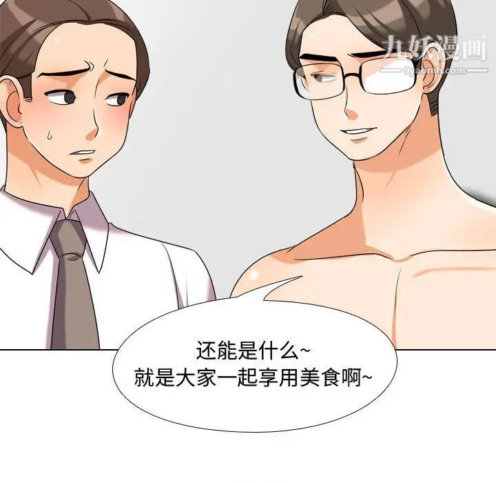 同事换换爱第35话