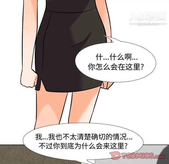 同事换换爱第36话