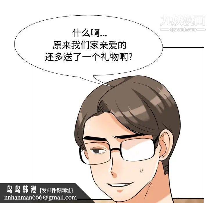 同事换换爱第36话