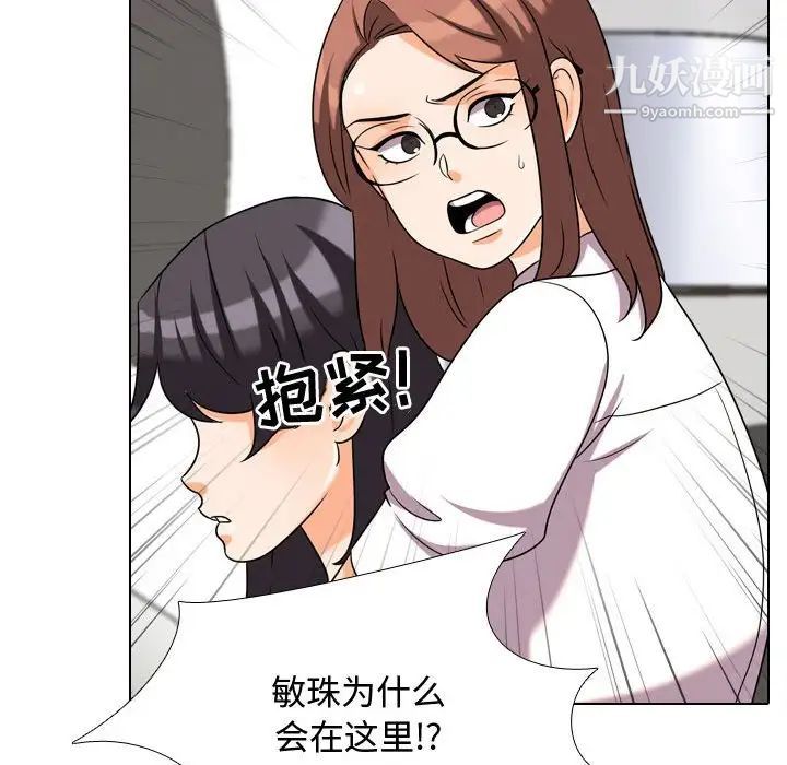 同事换换爱第36话