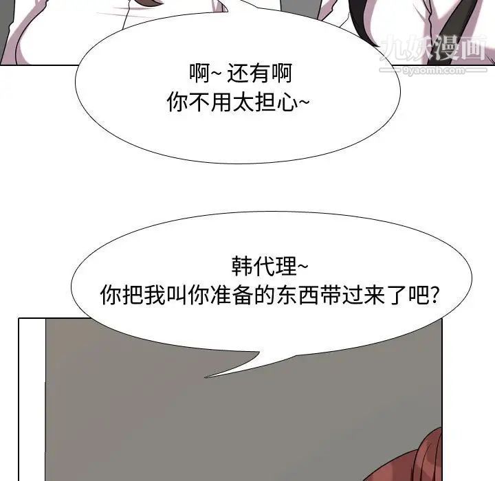 同事换换爱第39话