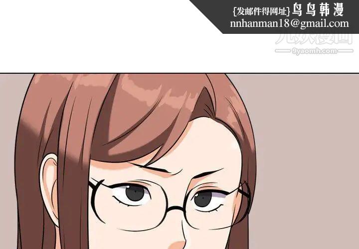 同事换换爱第43话