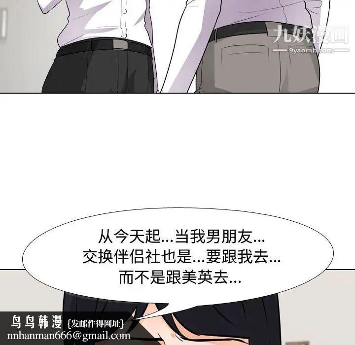 同事换换爱第44话