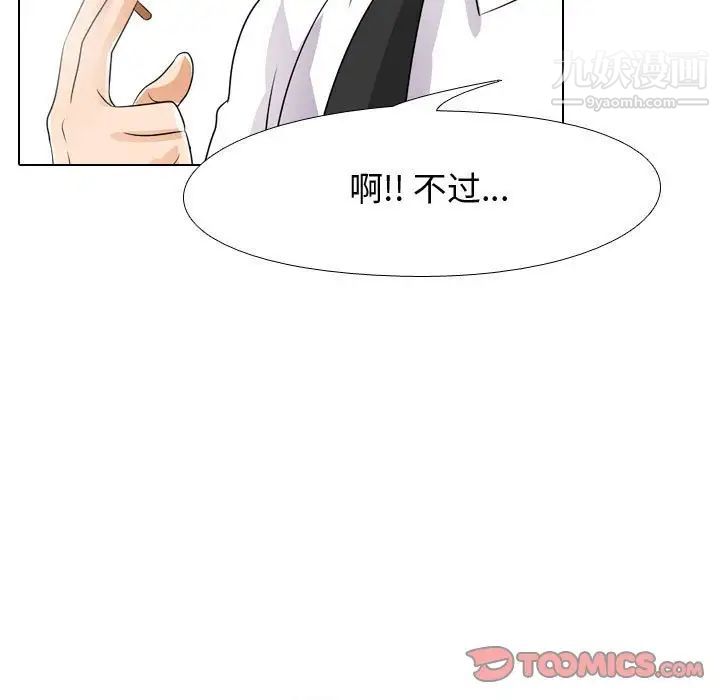 同事换换爱第45话