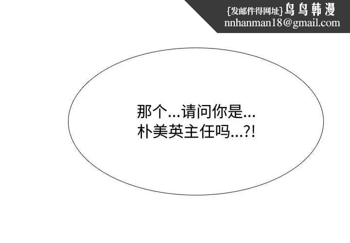 同事换换爱第49话