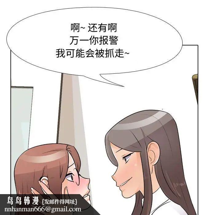 同事换换爱第49话