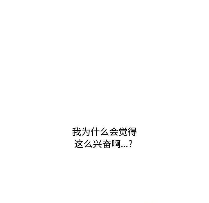 同事换换爱第50话