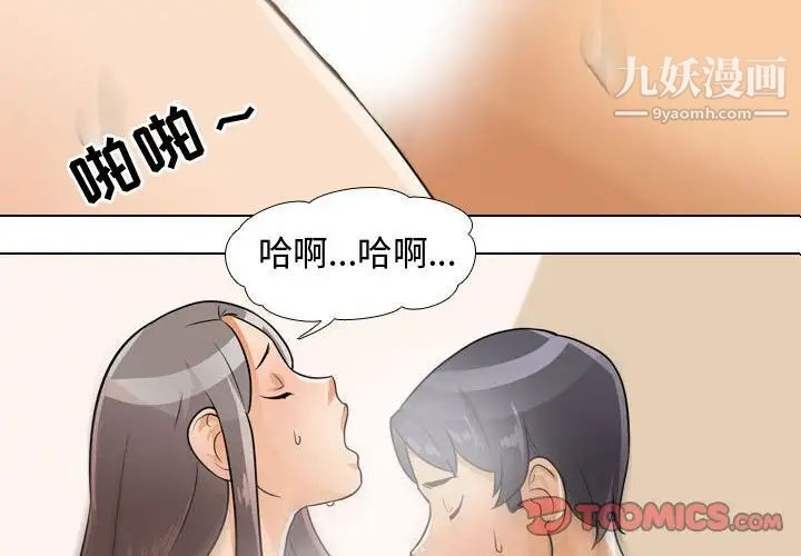 同事换换爱第52话