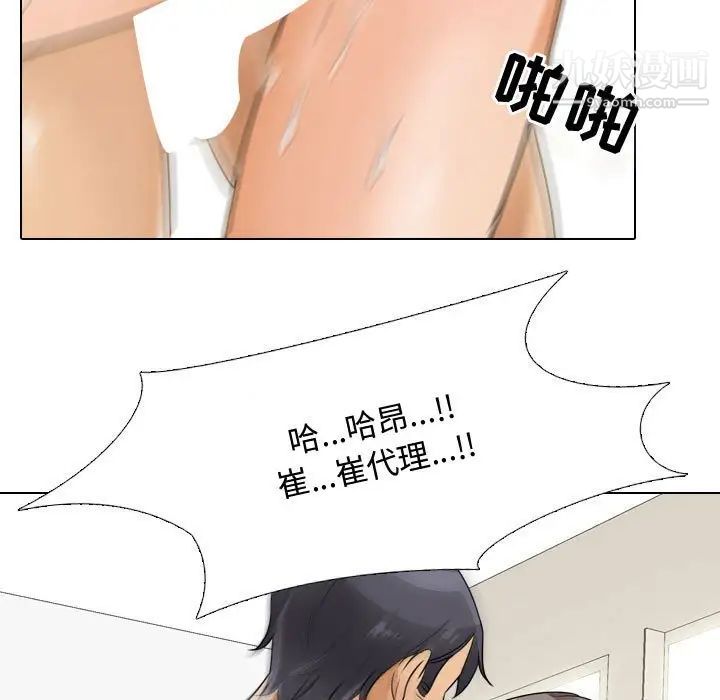 同事换换爱第52话