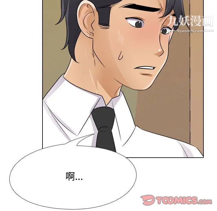 同事换换爱第52话