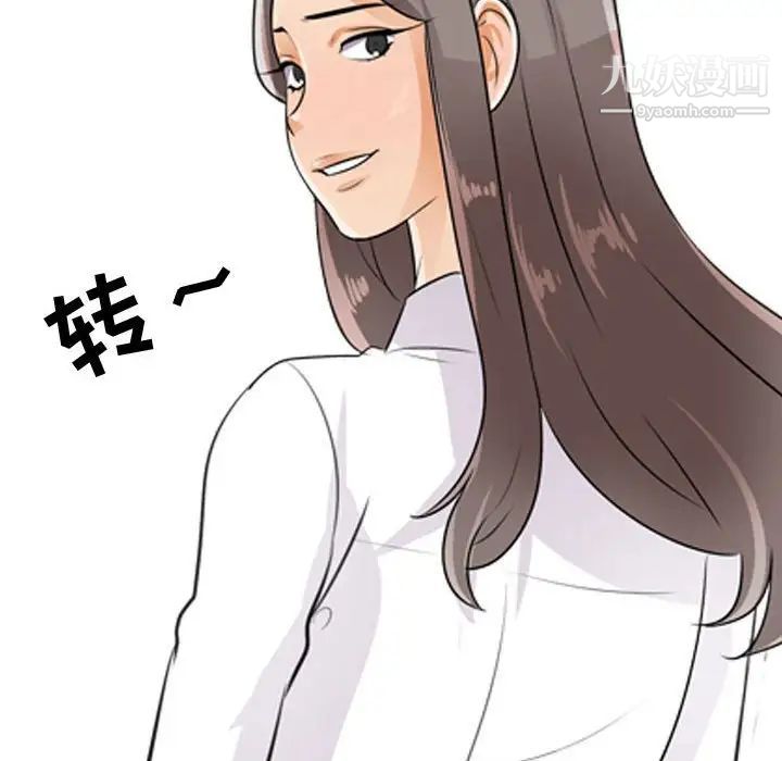 同事换换爱第52话