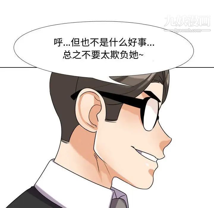 同事换换爱第52话