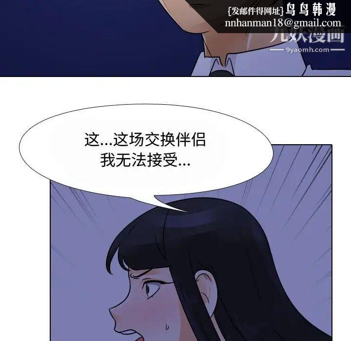 同事换换爱第59话