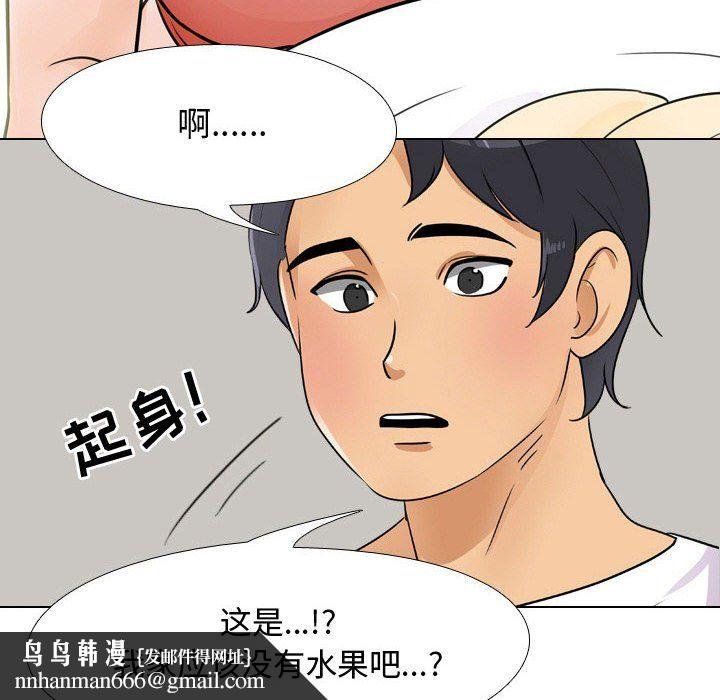 同事换换爱第68话