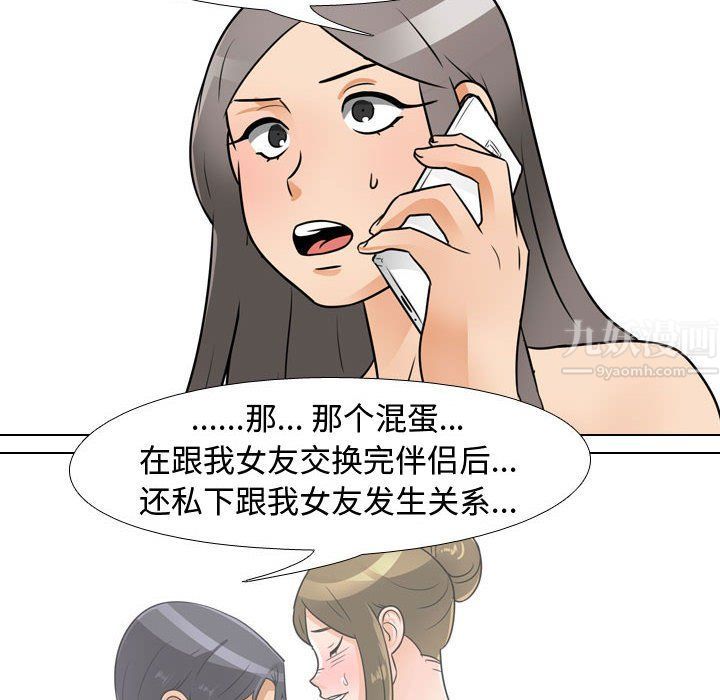 同事换换爱第71话