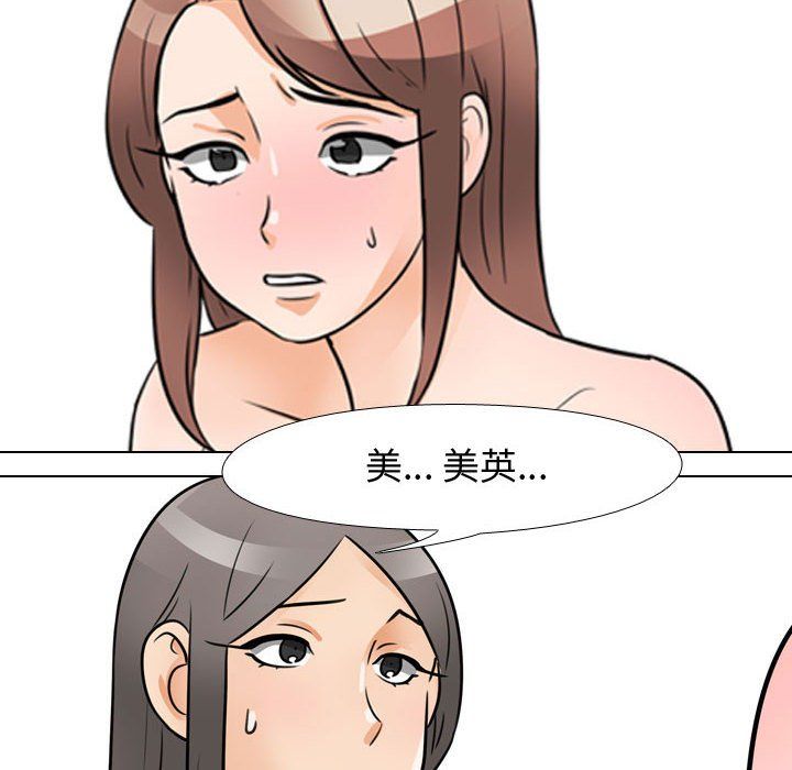 同事换换爱第71话