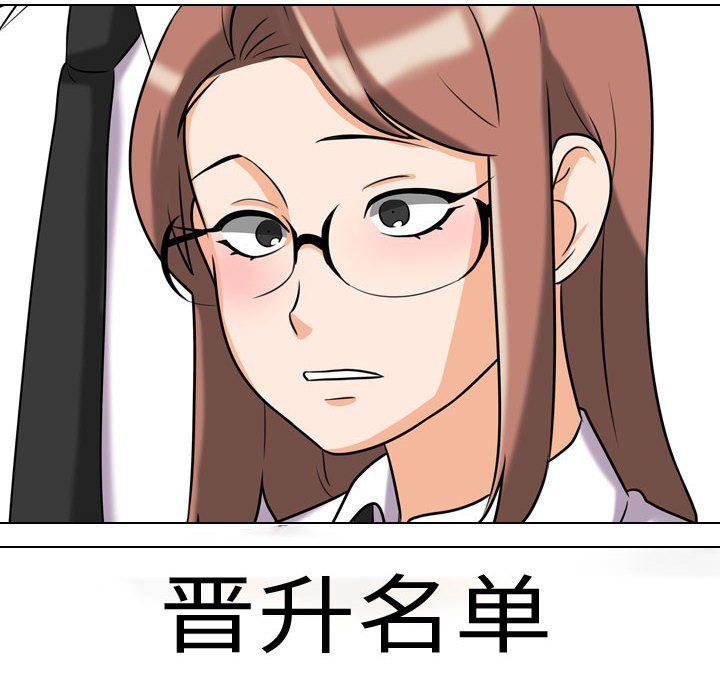 同事换换爱第76话