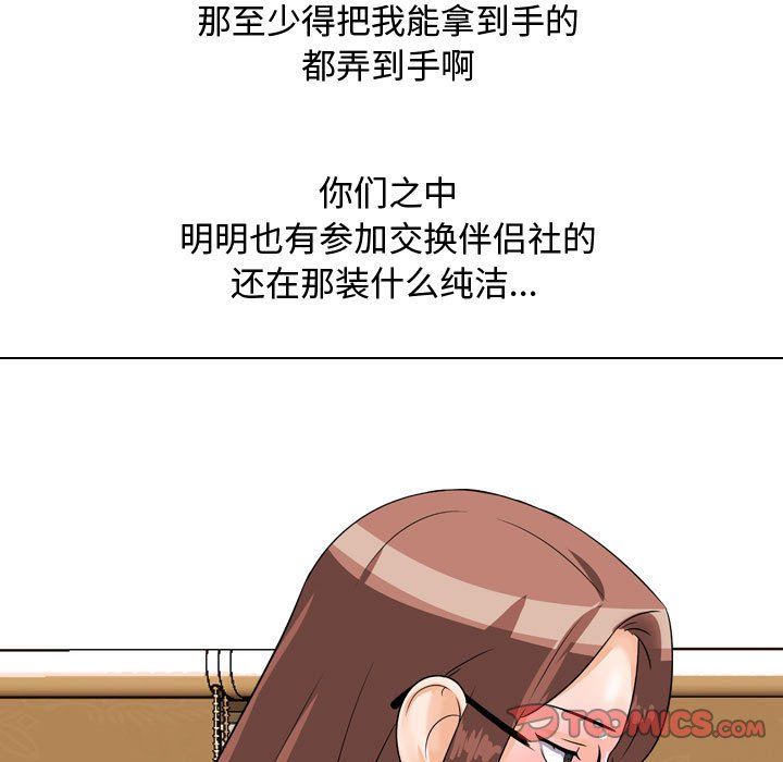 同事换换爱第76话