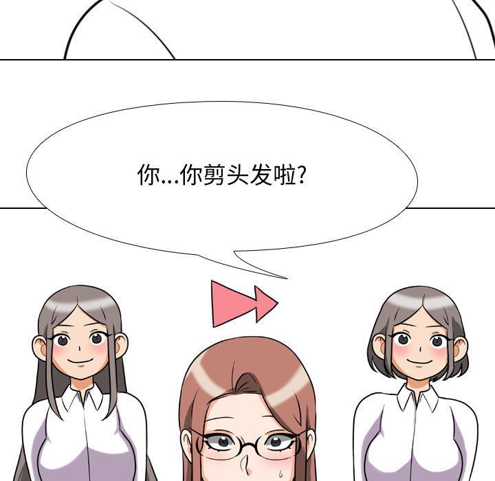 同事换换爱第76话