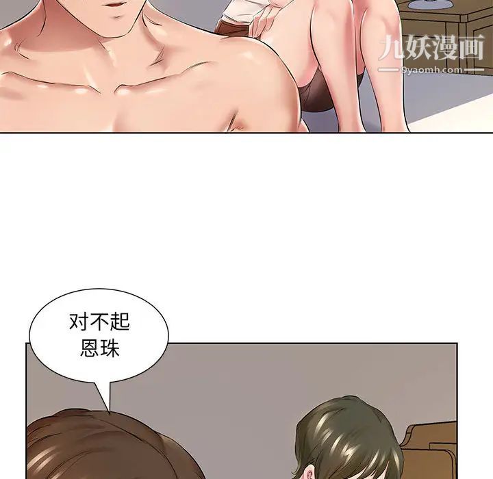 屋檐下的恋人第1话