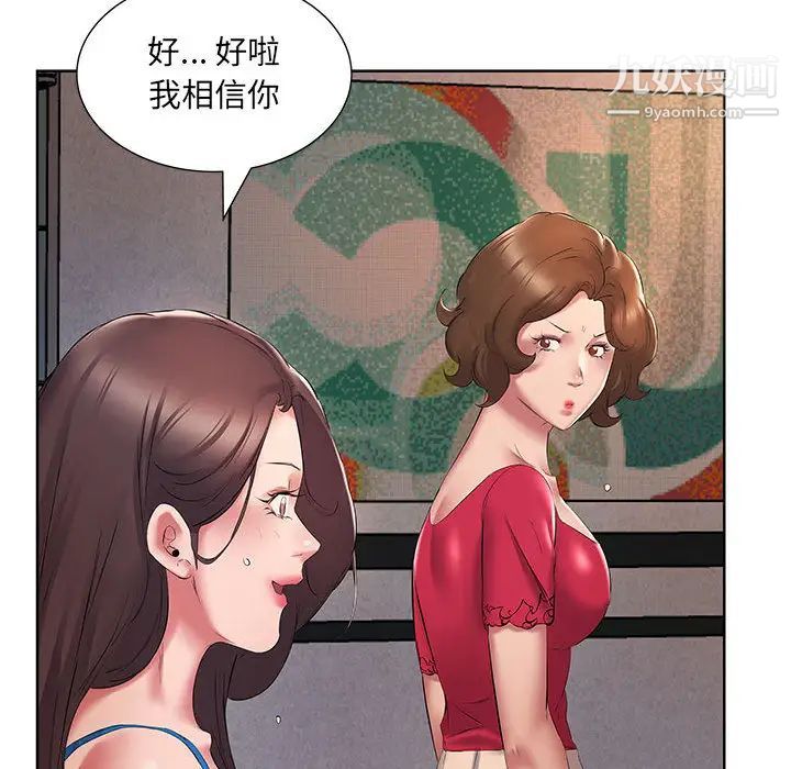 屋檐下的恋人第2话