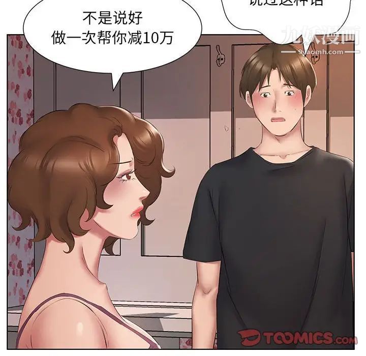 屋檐下的恋人第3话