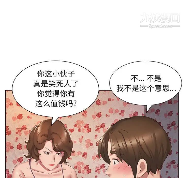 屋檐下的恋人第3话