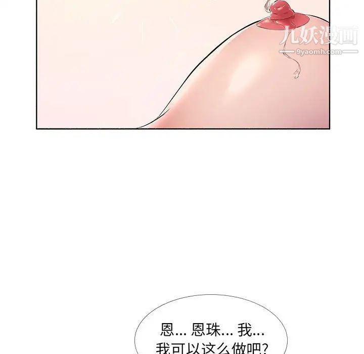 屋檐下的恋人第10话