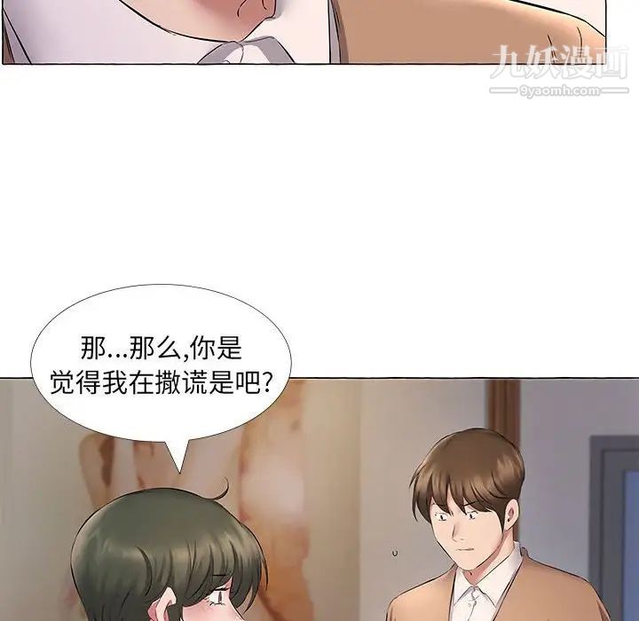 屋檐下的恋人第11话