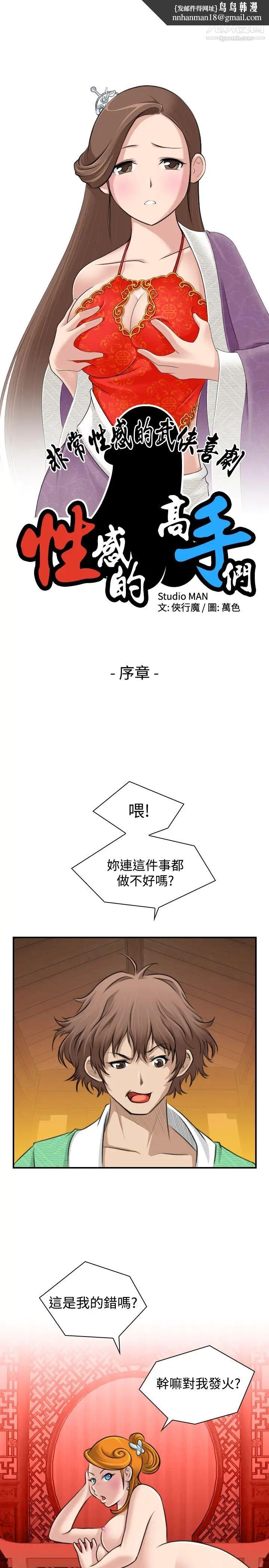 性感的高手们第1话