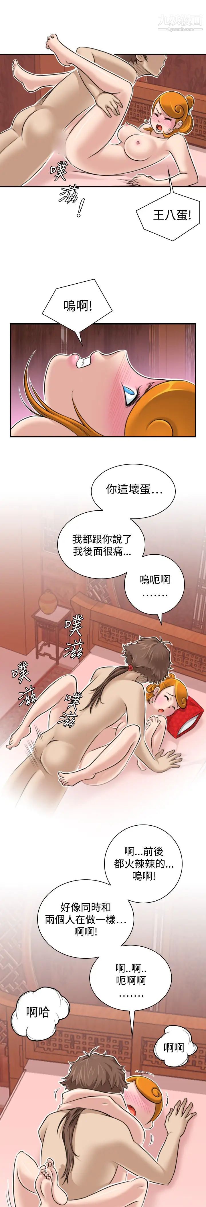 性感的高手们第1话