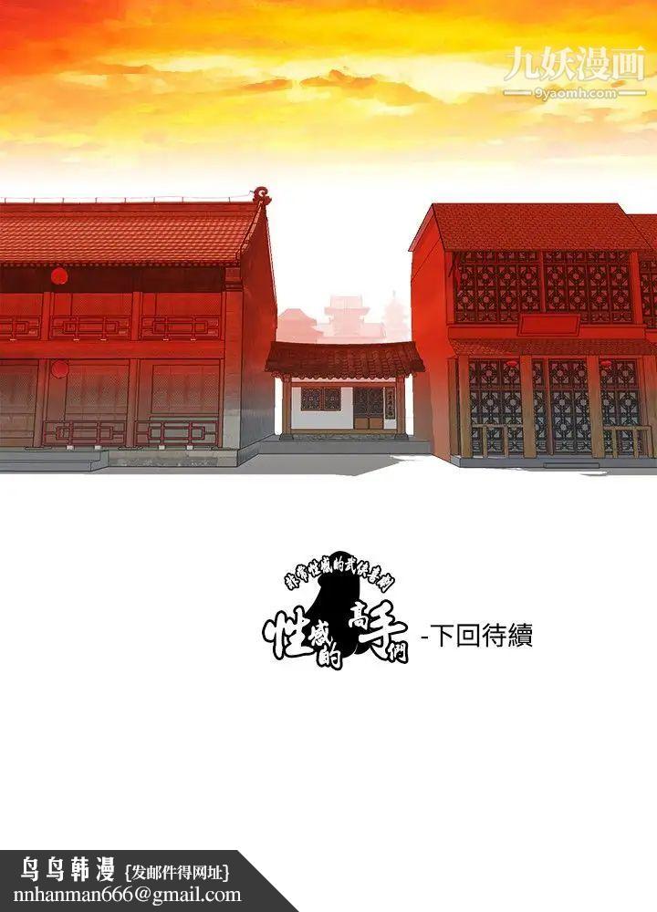 性感的高手们第1话