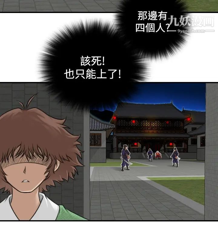 性感的高手们第2话