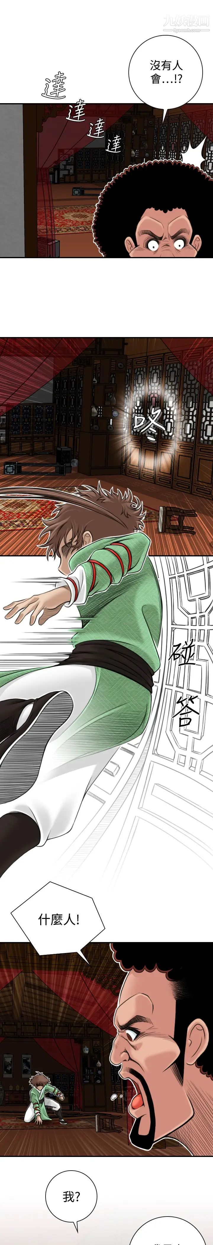 性感的高手们第3话