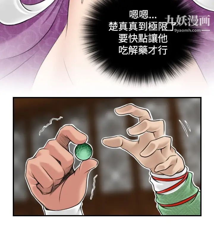 性感的高手们第3话