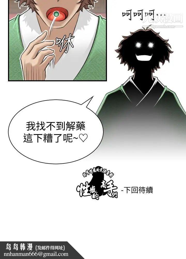 性感的高手们第3话