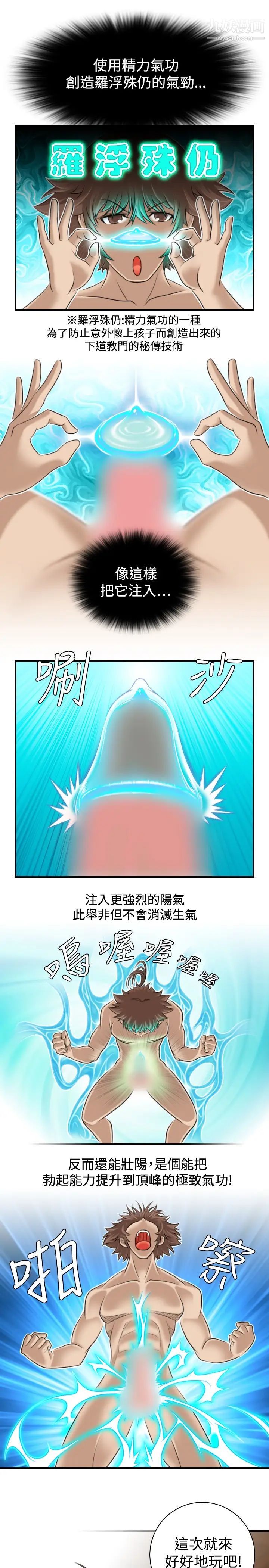 性感的高手们第4话