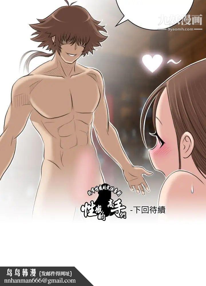 性感的高手们第4话