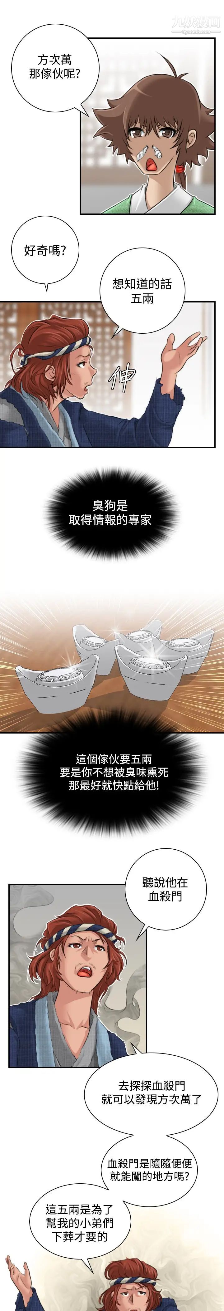 性感的高手们第5话